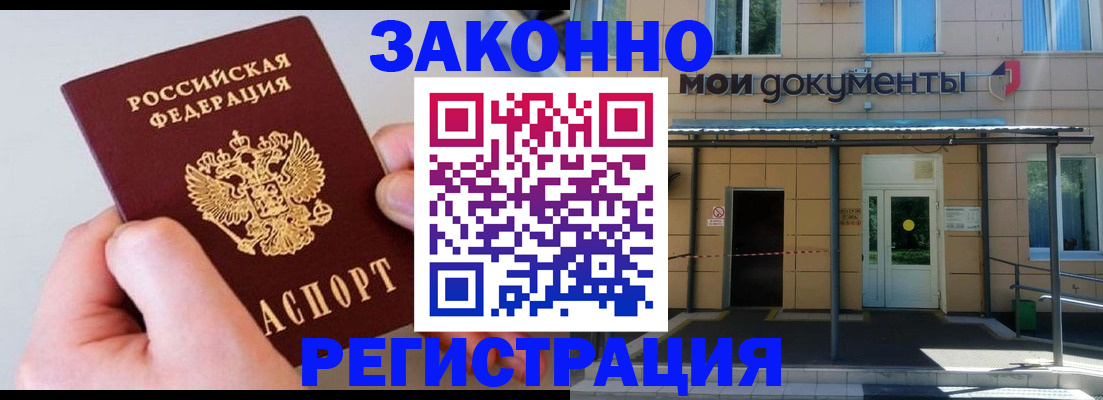 прописка регистрация в Сочи