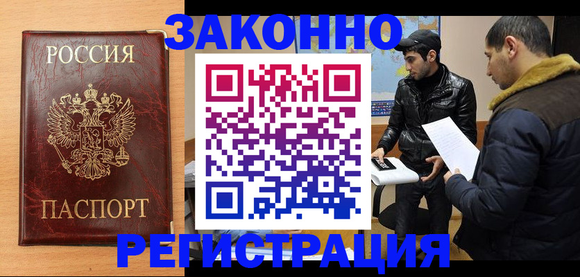 временная регистрация законно в Сочи